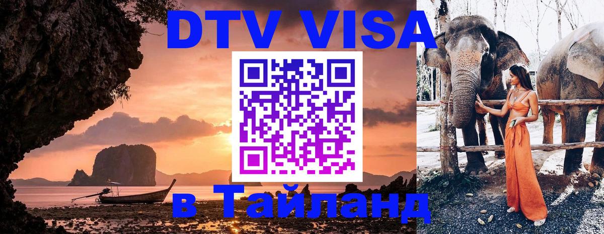 Цены на DTV визу в Таиланд — пакеты услуг, достаточно даже паспорта - Монако  20.11.2025 